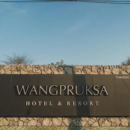 מואקלק Wangpruksa Resort מראה חיצוני תמונה